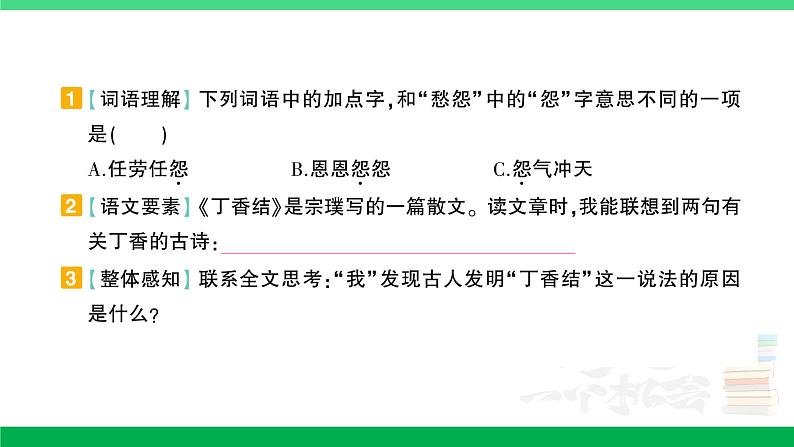 2023六年级语文上册期末专题复习第6天课内阅读作业课件新人教版第3页