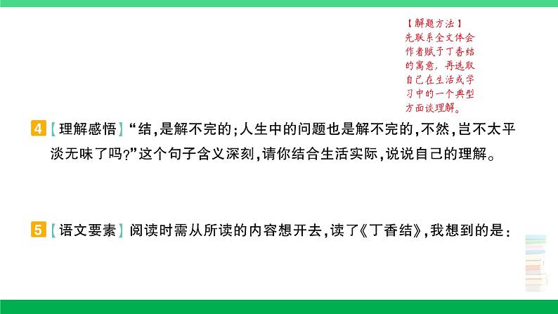 2023六年级语文上册期末专题复习第6天课内阅读作业课件新人教版第4页