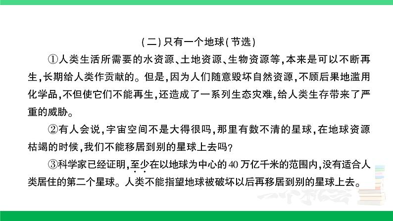 2023六年级语文上册期末专题复习第6天课内阅读作业课件新人教版第5页