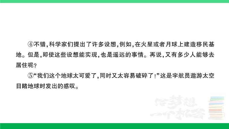 2023六年级语文上册期末专题复习第6天课内阅读作业课件新人教版第6页