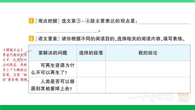 2023六年级语文上册期末专题复习第6天课内阅读作业课件新人教版第7页