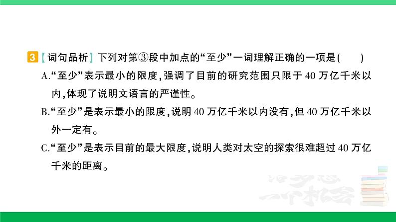 2023六年级语文上册期末专题复习第6天课内阅读作业课件新人教版第8页