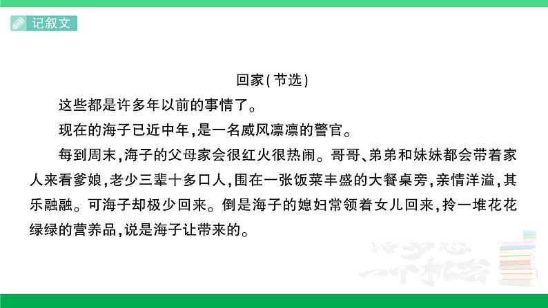 2023六年级语文上册期末专题复习第7天课外阅读作业课件新人教版第2页