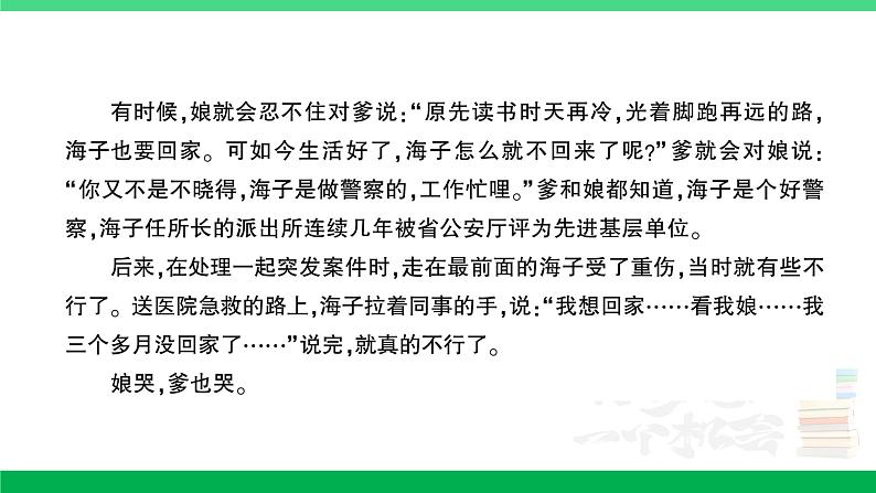 2023六年级语文上册期末专题复习第7天课外阅读作业课件新人教版第3页