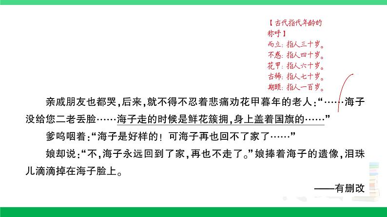 2023六年级语文上册期末专题复习第7天课外阅读作业课件新人教版第4页