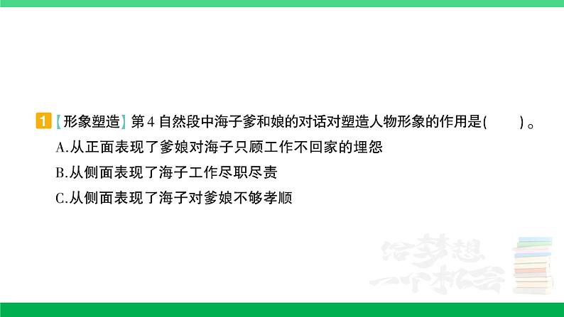 2023六年级语文上册期末专题复习第7天课外阅读作业课件新人教版第5页