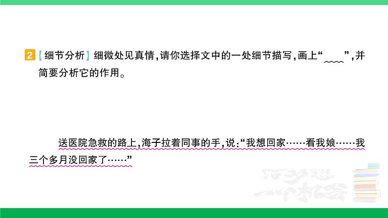 2023六年级语文上册期末专题复习第7天课外阅读作业课件新人教版第6页