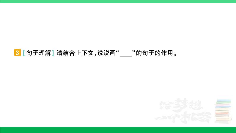 2023六年级语文上册期末专题复习第7天课外阅读作业课件新人教版第7页