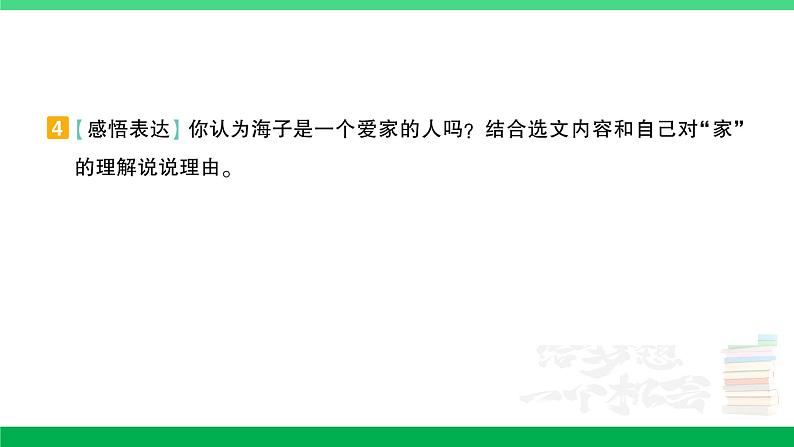 2023六年级语文上册期末专题复习第7天课外阅读作业课件新人教版第8页