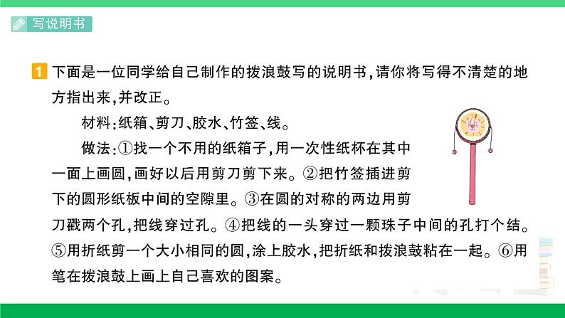 2023六年级语文上册期末专题复习第8天习作作业课件新人教版第2页