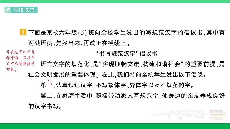 2023六年级语文上册期末专题复习第8天习作作业课件新人教版第4页