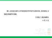 2023六年级语文上册期末专题复习第8天习作作业课件新人教版