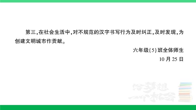 2023六年级语文上册期末专题复习第8天习作作业课件新人教版第5页