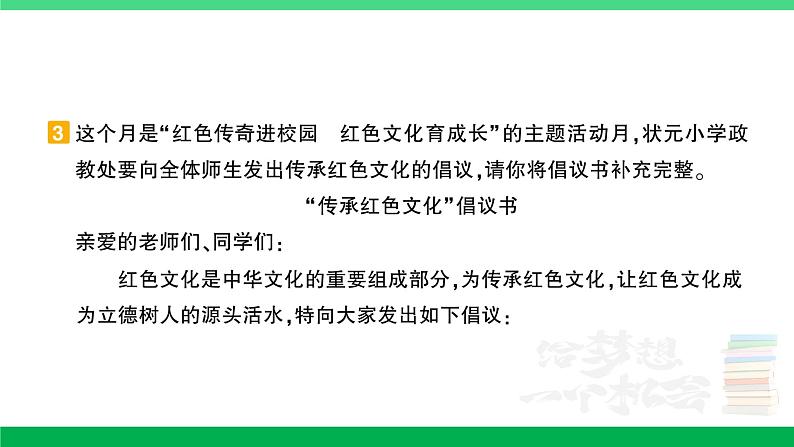 2023六年级语文上册期末专题复习第8天习作作业课件新人教版第6页