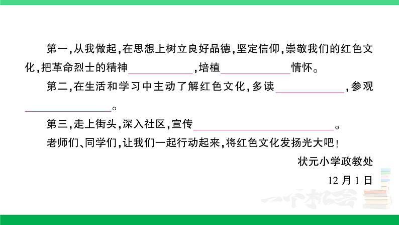 2023六年级语文上册期末专题复习第8天习作作业课件新人教版第7页