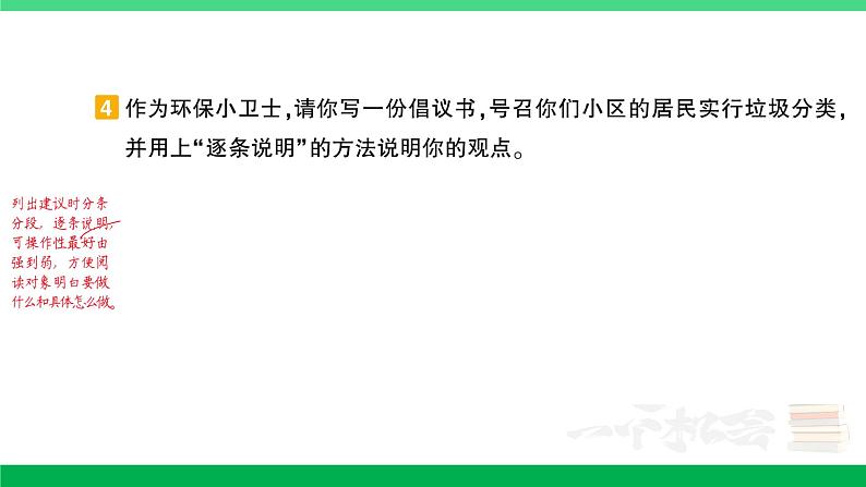 2023六年级语文上册期末专题复习第8天习作作业课件新人教版第8页