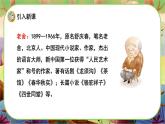 【新课标】1 北京的春节（游戏互动课件）