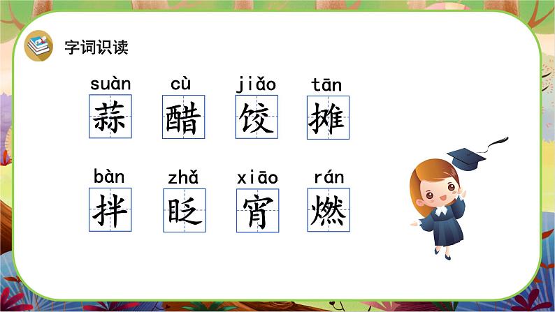 【新课标】1 北京的春节（游戏互动课件）05