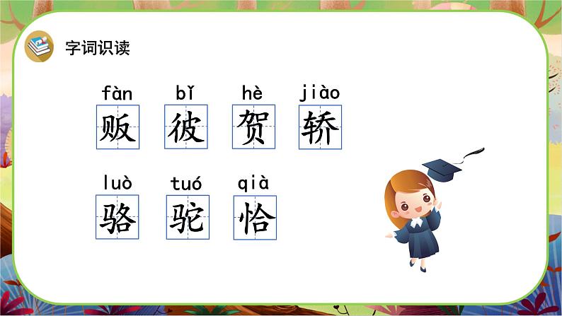 【新课标】1 北京的春节（游戏互动课件）06