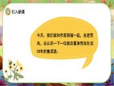 【新课标】5 鲁滨逊漂流记（节选）（游戏互动课件）