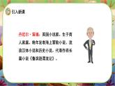 【新课标】5 鲁滨逊漂流记（节选）（游戏互动课件）