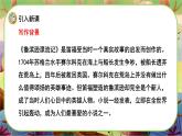 【新课标】5 鲁滨逊漂流记（节选）（游戏互动课件）