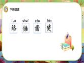 【新課標(biāo)】10 古詩三首（游戲互動(dòng)課件）