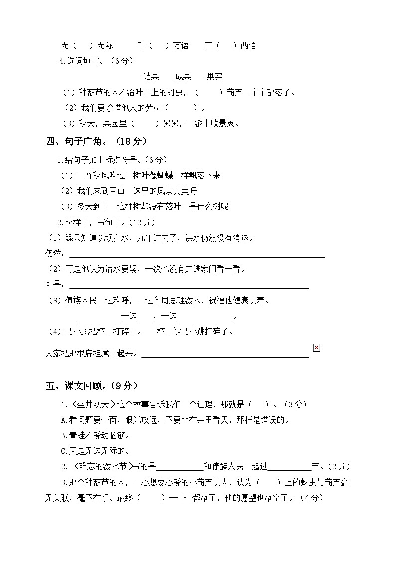 部编语文二年级（上）期末模拟检测卷3（含答案）第2页