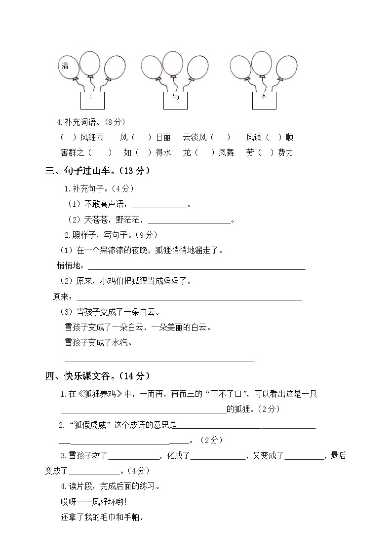 部编语文二年级（上）期末模拟检测卷8（含答案）02