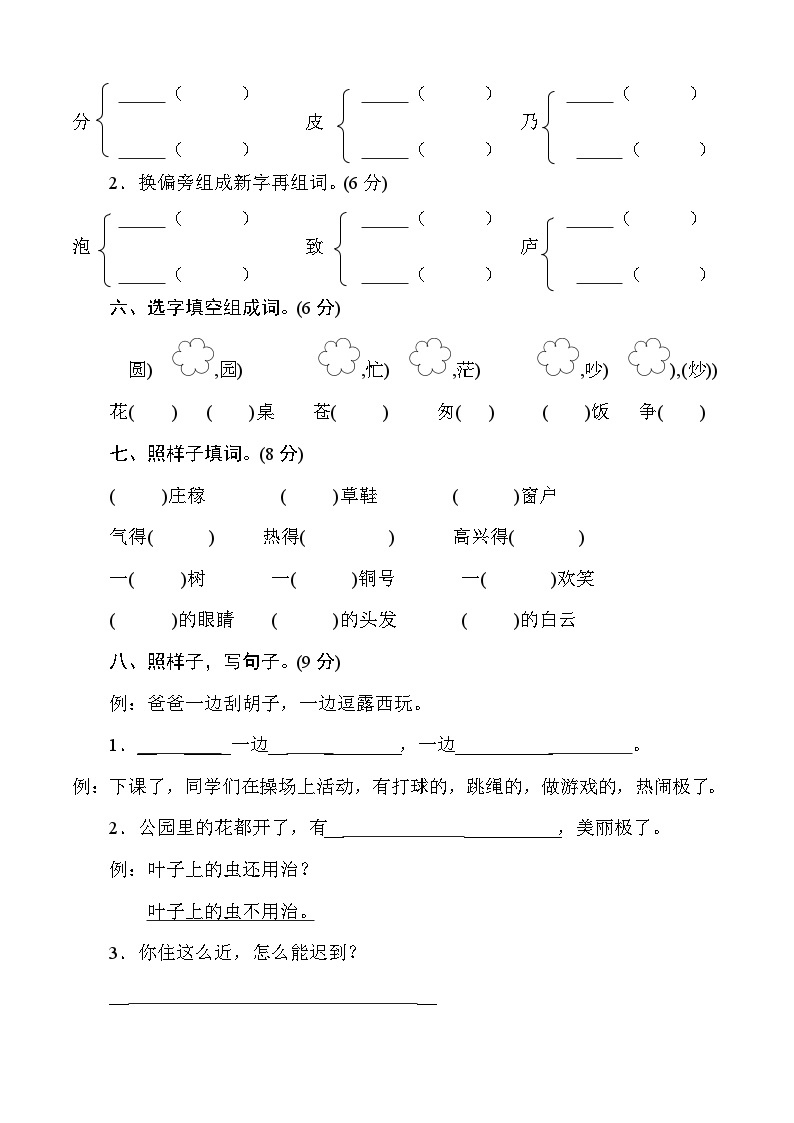 部编语文二年级（上）期末模拟检测卷15（含答案）02