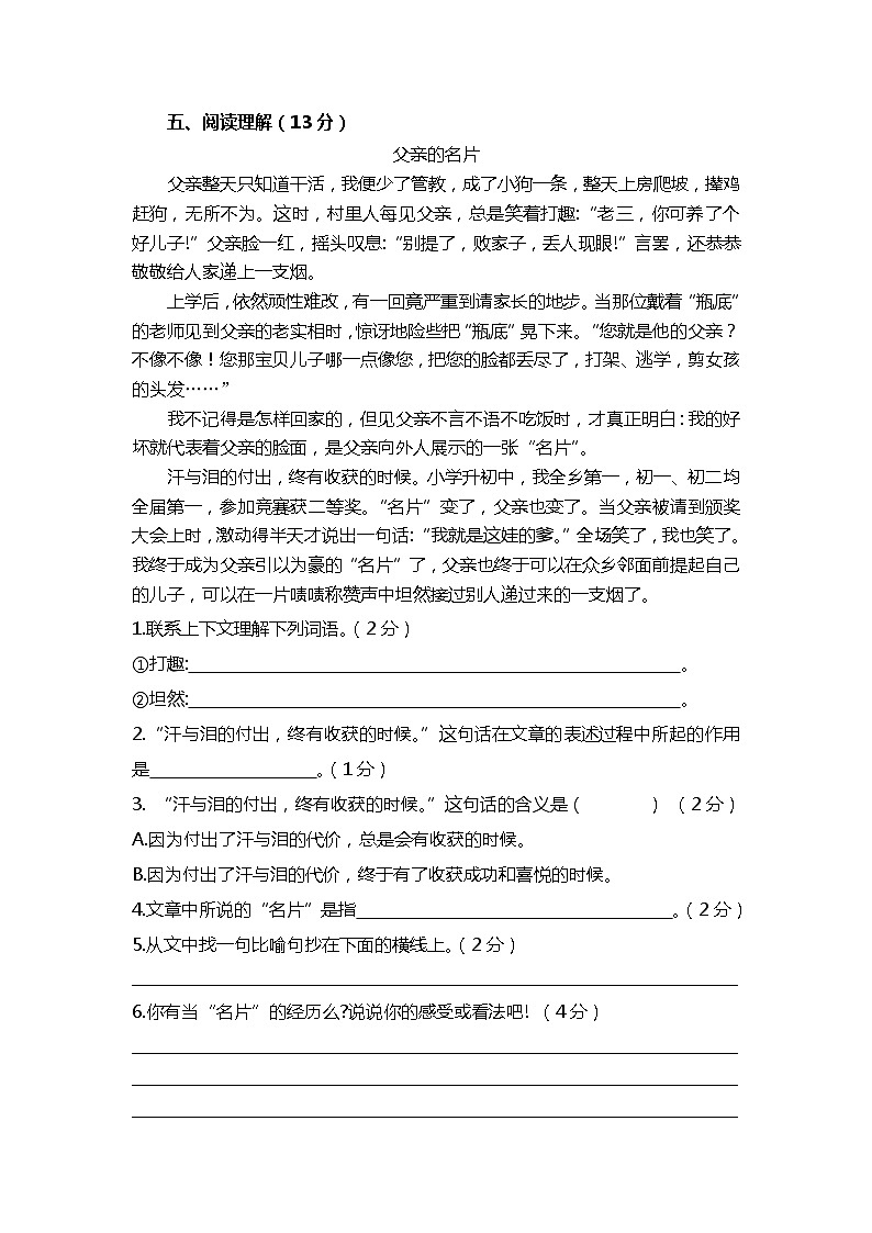 统编版六年级语文上册期末复习测试题（含答案）03