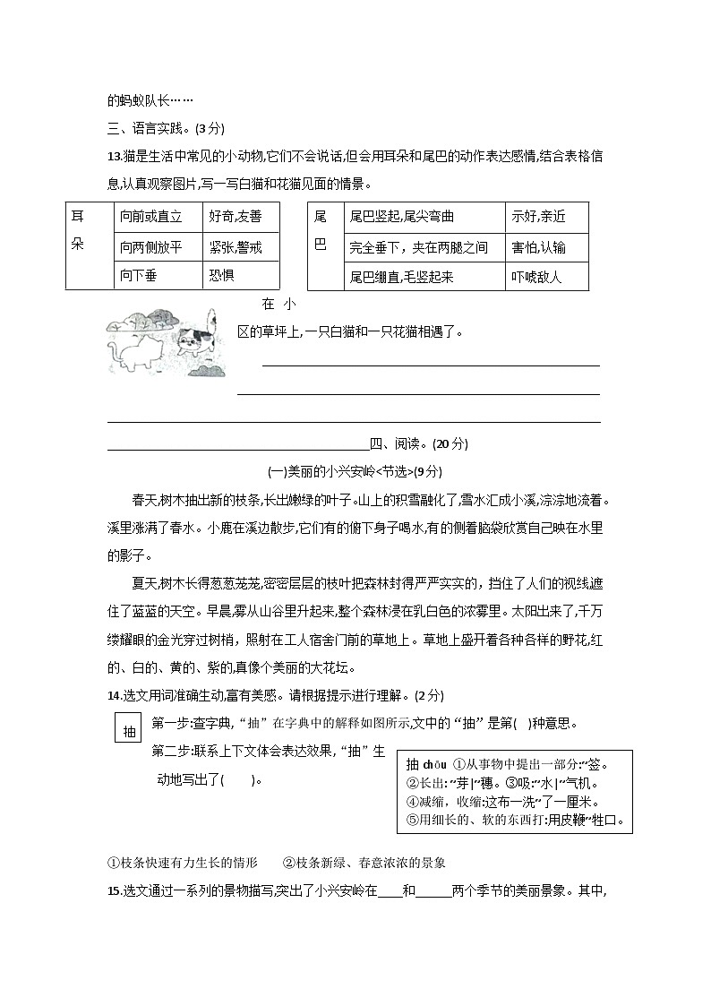 统编版三年级语文上册期末复习测试题（含答案）03
