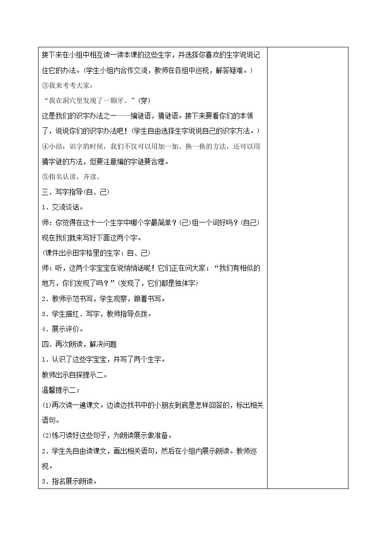 统编版一年级语文上册第七单元课文10《大还是小》教学设计（含2课时）03