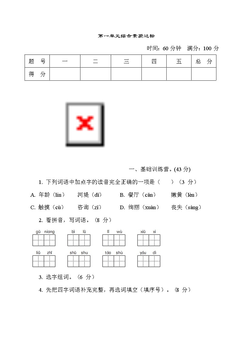 部编版二年级语文下册 第一单元测试卷01