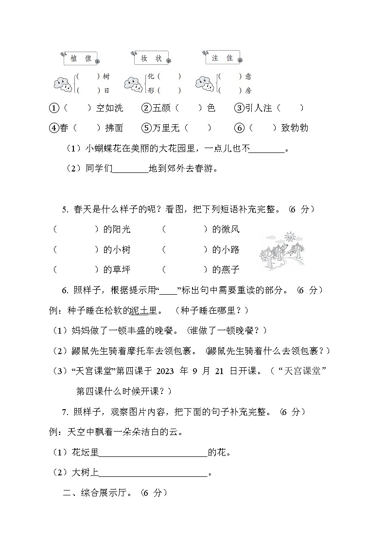 部编版二年级语文下册 第一单元测试卷02