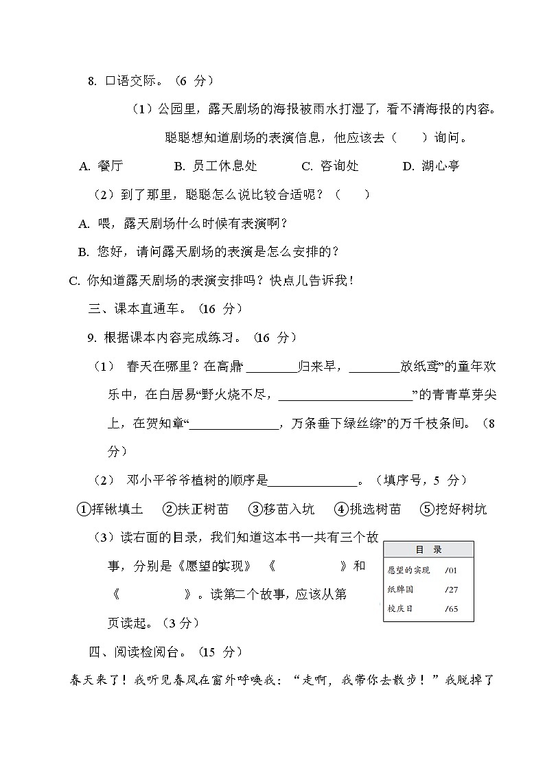部编版二年级语文下册 第一单元测试卷03