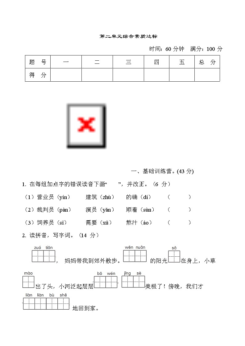 部编版二年级语文下册 第二单元测试卷01