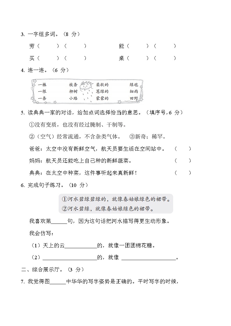 部编版二年级语文下册 第二单元测试卷02