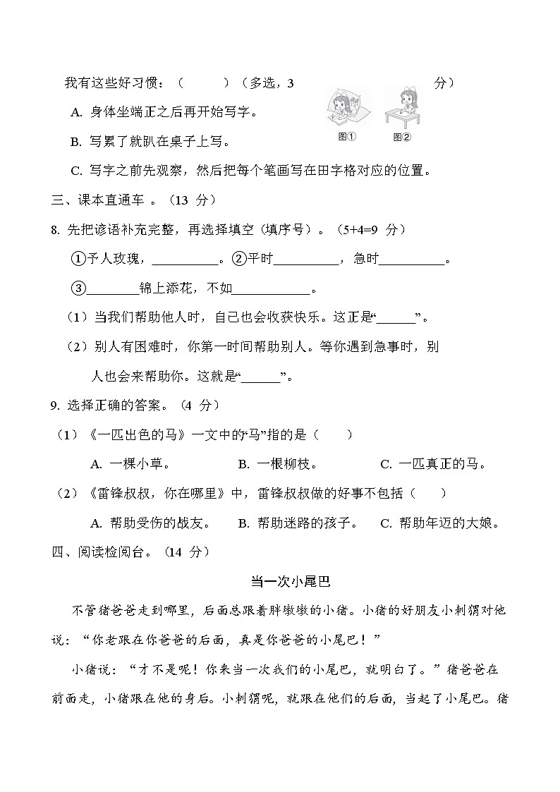 部编版二年级语文下册 第二单元测试卷03