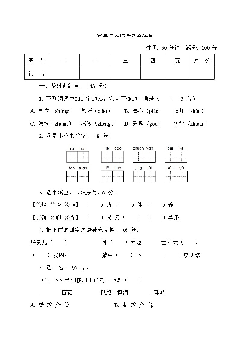 部编版二年级语文下册 第三单元测试卷01