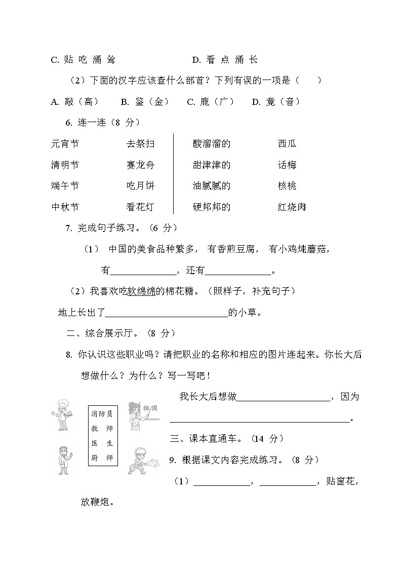 部编版二年级语文下册 第三单元测试卷02