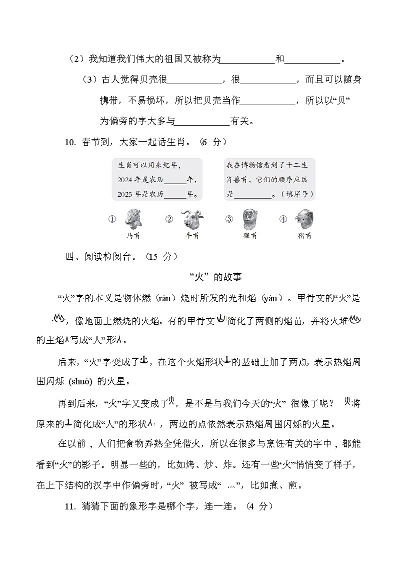 部编版二年级语文下册 第三单元测试卷03