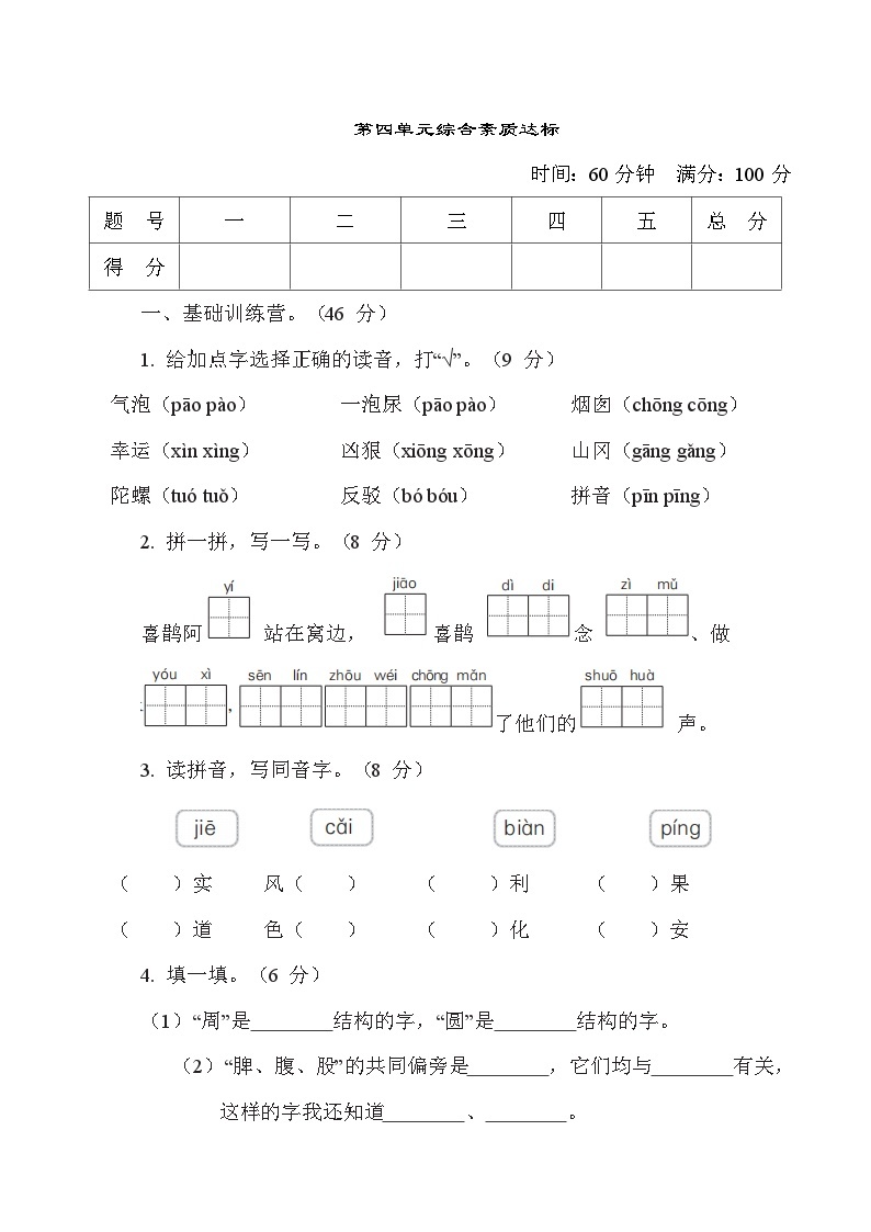 部编版二年级语文下册 第四单元测试卷01