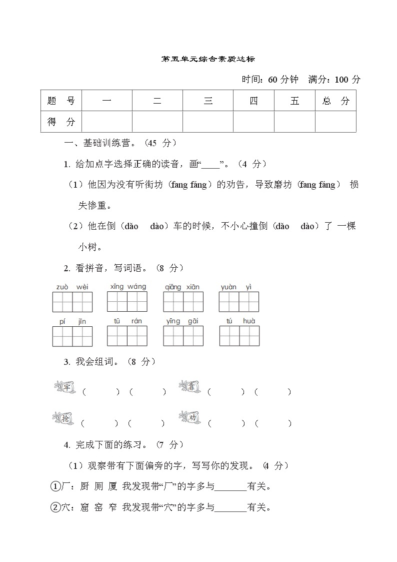 部编版二年级语文下册 第五单元测试卷01