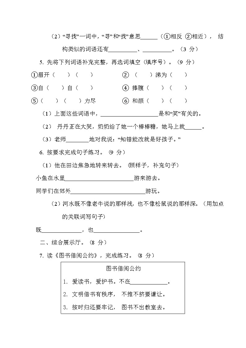 部编版二年级语文下册 第五单元测试卷02