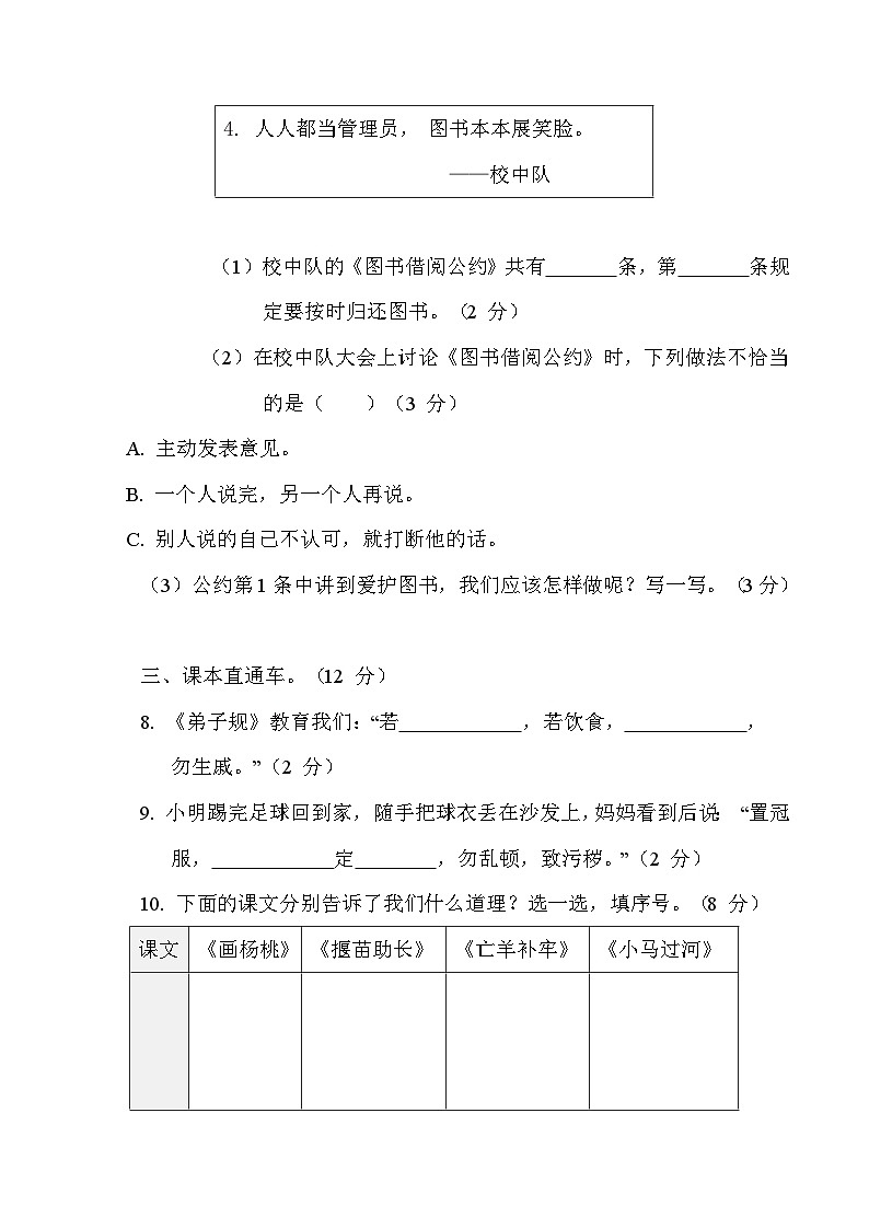 部编版二年级语文下册 第五单元测试卷03