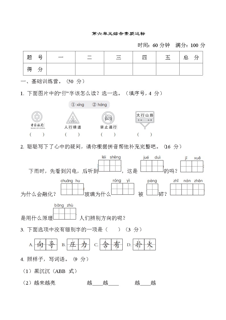 部编版二年级语文下册 第六单元测试卷01