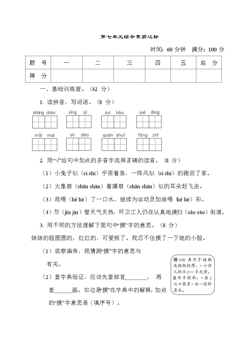 部编版二年级语文下册 第七单元测试卷01