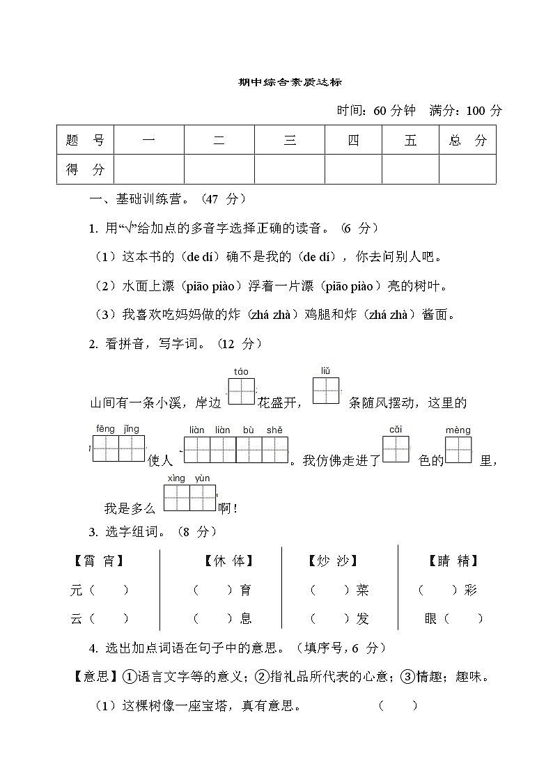 部编版二年级语文下册 期中测试卷01