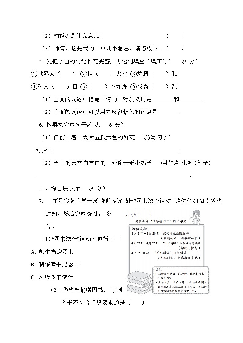 部编版二年级语文下册 期中测试卷02